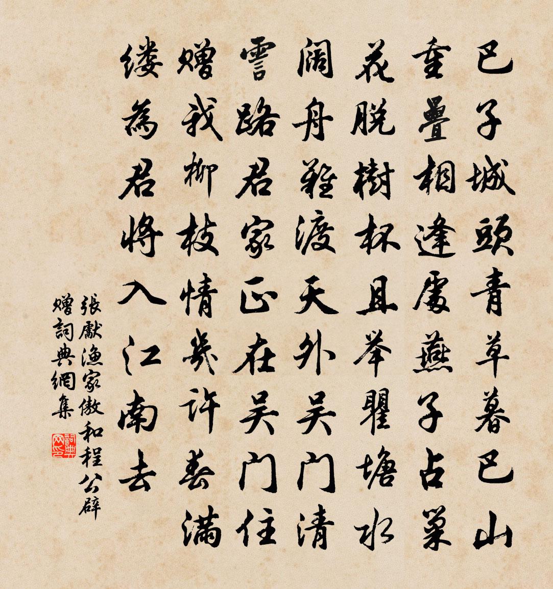 張先漁家傲·和程公辟贈書法作品欣賞