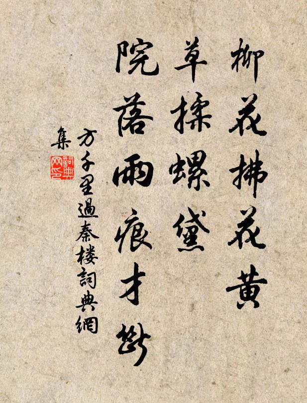 軟暖圍氈毯,鎗摐束管弦 詩詞名句