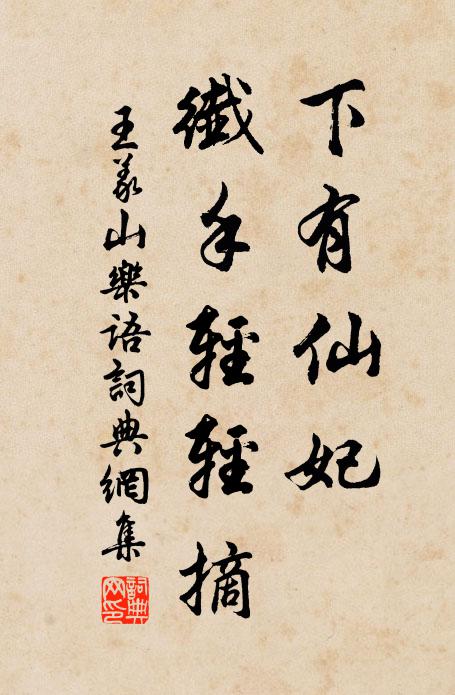 須煩翠杓瓊杯，華箋象花，與我酬清絕 詩詞名句