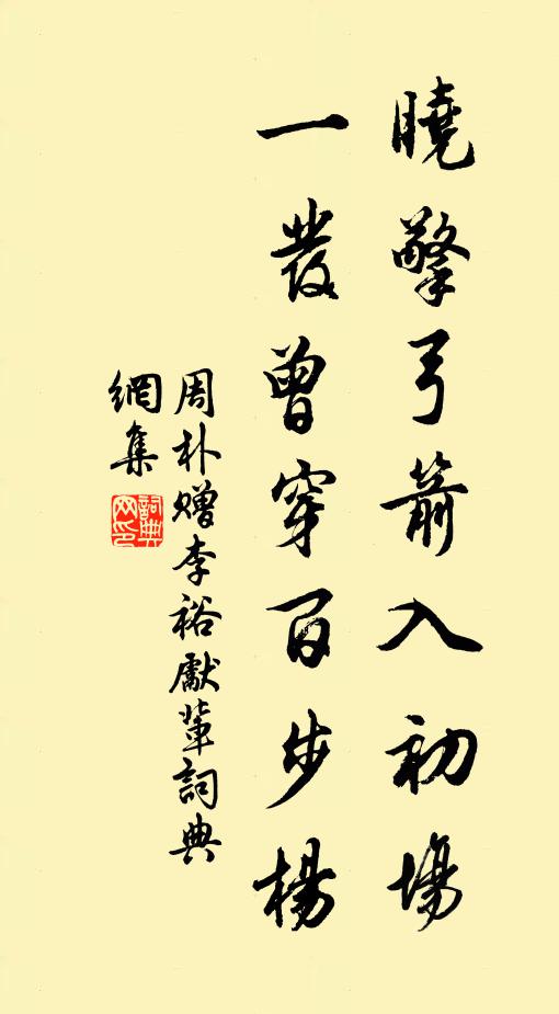 殘夜月枝烏未穩，故鄉水草雁多飢 詩詞名句