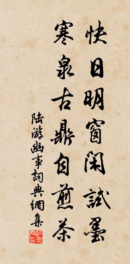 恨亦見事遲,失腳墮名宦 詩詞名句