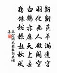 龍谿盤中峰，上有蓮花僧 詩詞名句