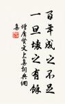 北山白雲里,隱者自怡悅 詩詞名句