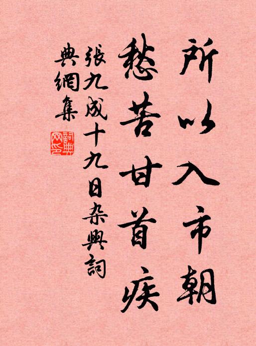 生還北闕誰相引,老向南邦眾所悲 詩詞名句