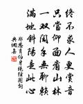 擁溜根橫岸，沉波影倒懸 詩詞名句