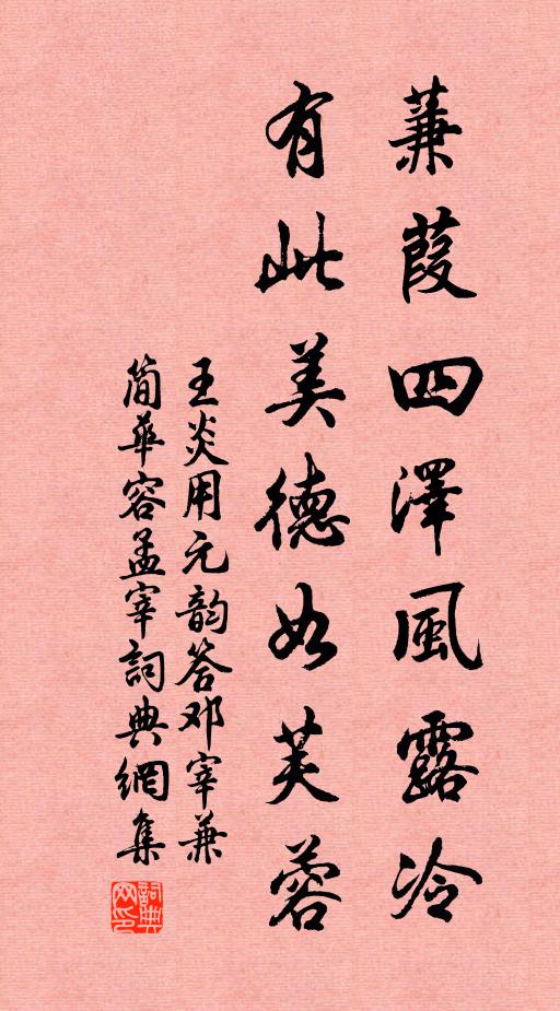 半山殘月露華冷，一岸野風蓮萼香 詩詞名句