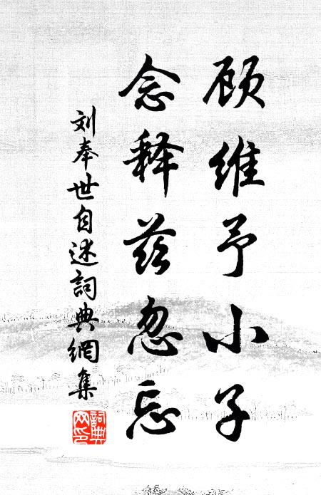 大功宜受春秋責，盛毀何能日月傷 詩詞名句