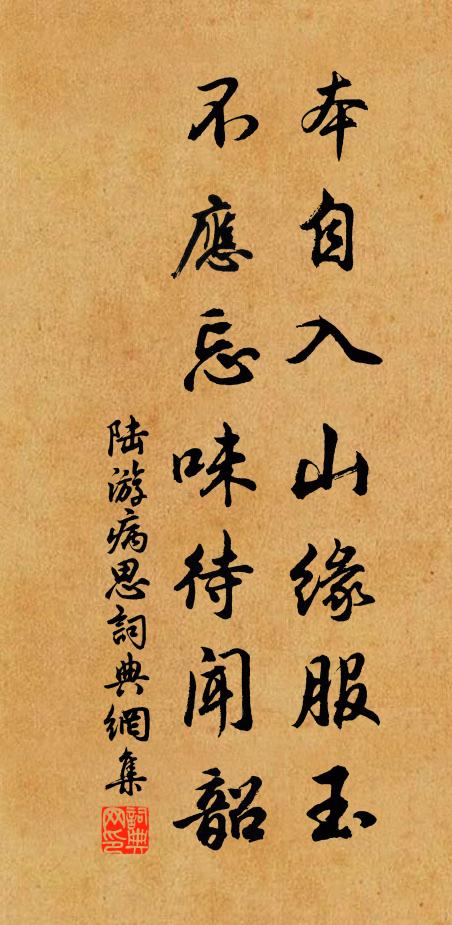 解渴黃梁粥，嘗新白苣齏 詩詞名句