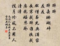 迎陽晚出步就坐，絳紗玉斧光照廊 詩詞名句