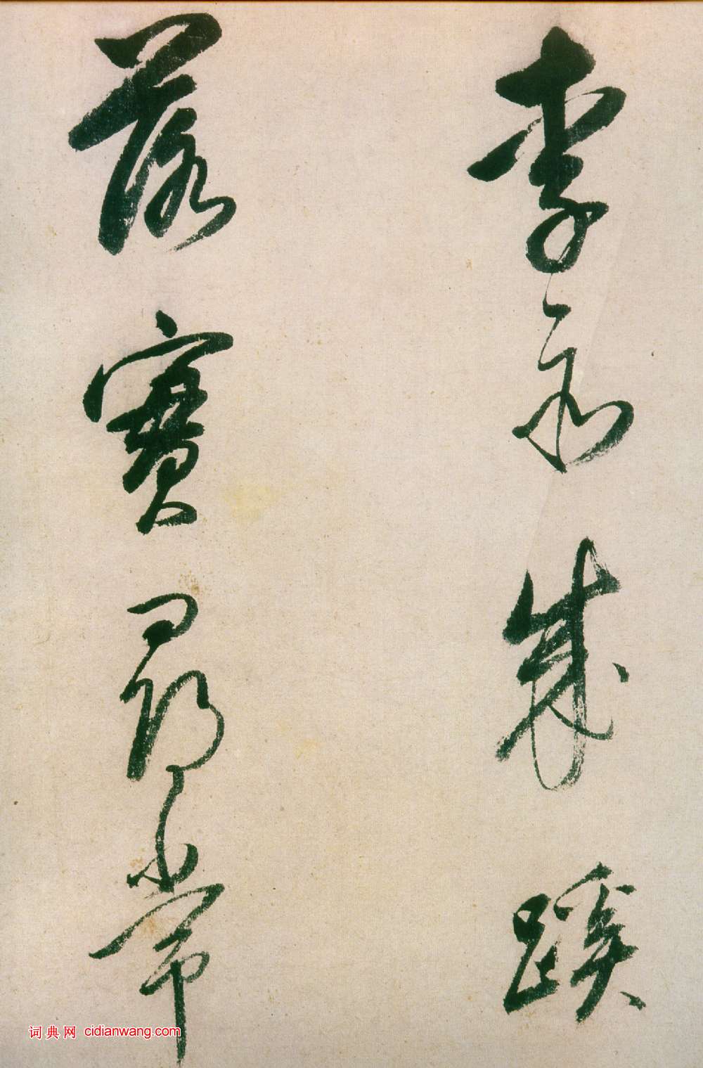 董其昌行草《紫茄詩》長卷