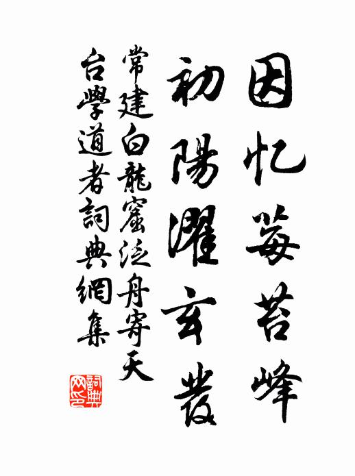 二月松樹花，開遍閒岡嶺 詩詞名句