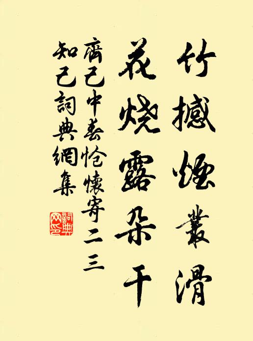 閒去帶鉏編露術，醉來呼酒賦江蘺 詩詞名句