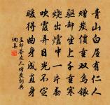 佩想停仙步,泉疑咽夜聲 詩詞名句