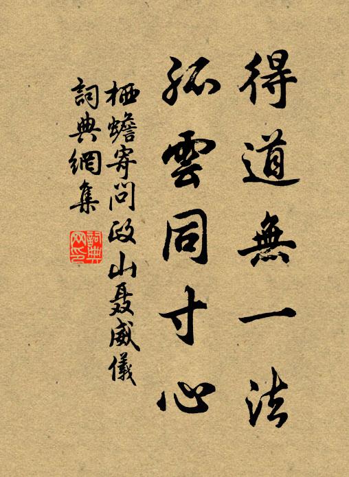 度德宜滕長,論交墮魯臯 詩詞名句