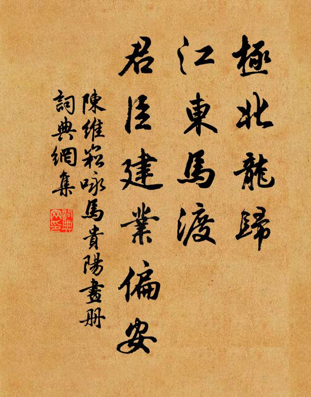 意愜恩偏厚，名新寵更崇 詩詞名句