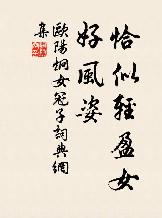 禽踏枝毿屋，松添影壓牆 詩詞名句