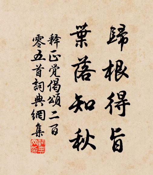 何勞更問延齡藥，必可同天地久長 詩詞名句