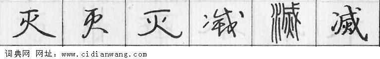 鋼筆字典
