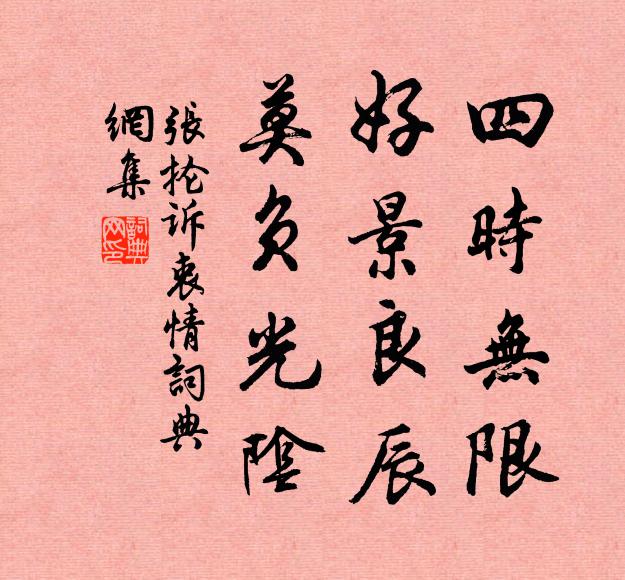 張掄的名句_張掄的詩詞名句_詩詞名句