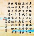 綽立花磚鵷鳳行,雨露恩波幾時報 詩詞名句