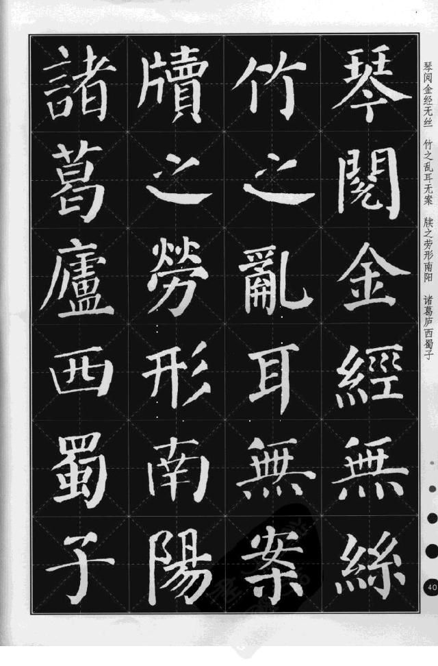 顏真卿楷書《陋室銘》集字