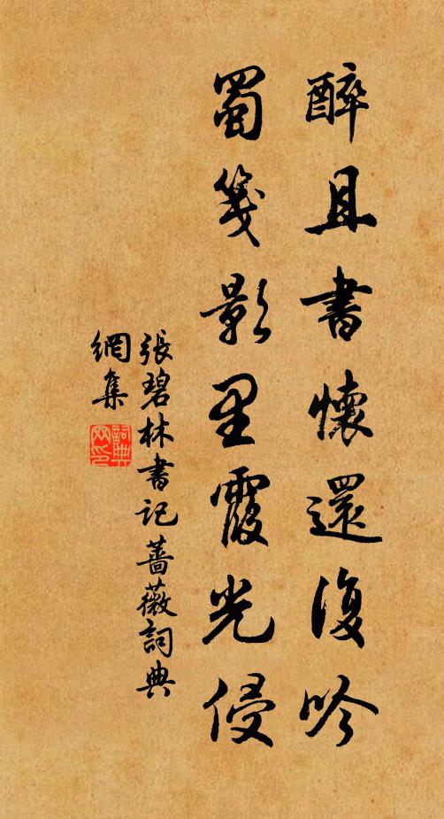 芸館槐亭清絕處,大勝艷冶與濃妝 詩詞名句