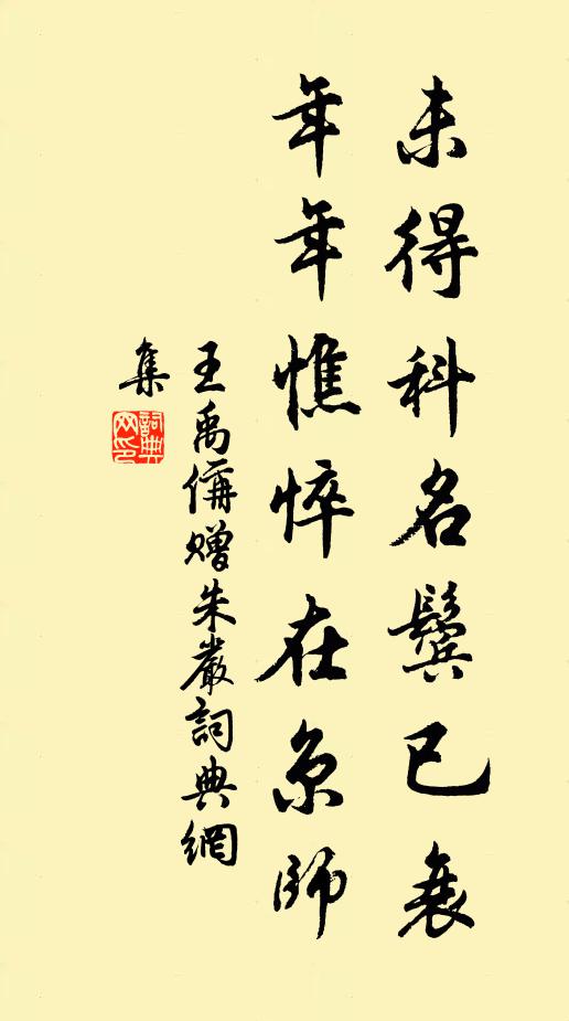 師父重陽教我，消煙火、悟假修真 詩詞名句