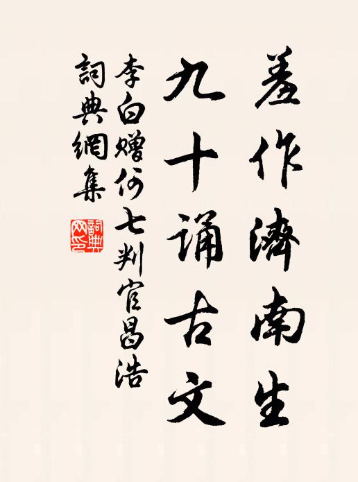 絲鬢未催樽酒在,不須辛苦問年華 詩詞名句