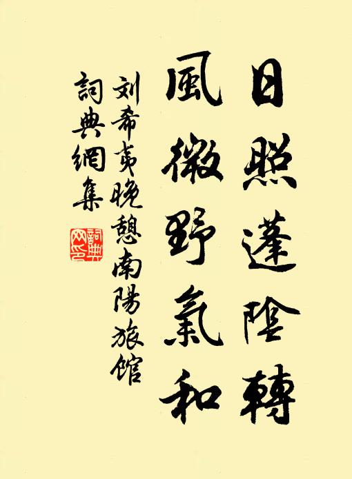 已是數程行雨雪，更堪中路阻兵戈 詩詞名句