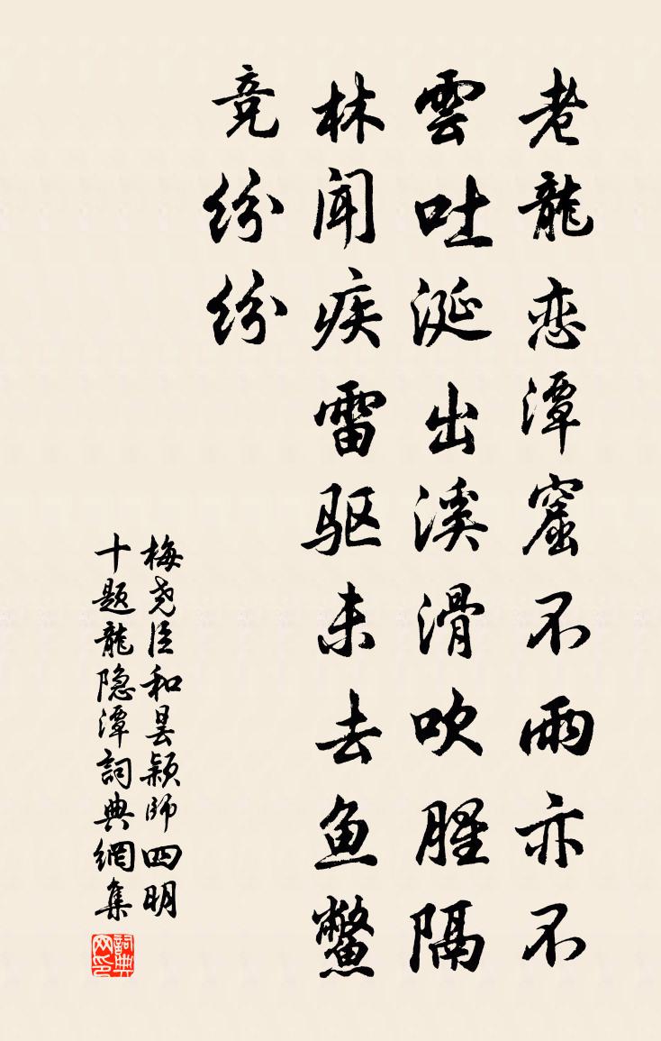 梅堯臣和曇穎師四明十題龍隱潭書法作品欣賞