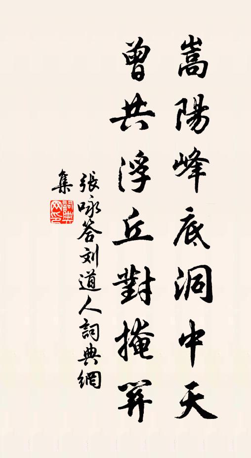 認取本元初,起塵埃、須除莫惹 詩詞名句