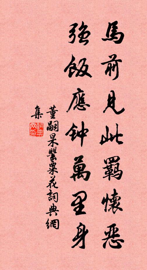 若把公卿名刻石,共瞻駟馬慕相如 詩詞名句