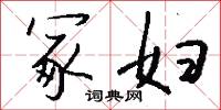 冢宰的意思_冢宰的解釋_國語詞典