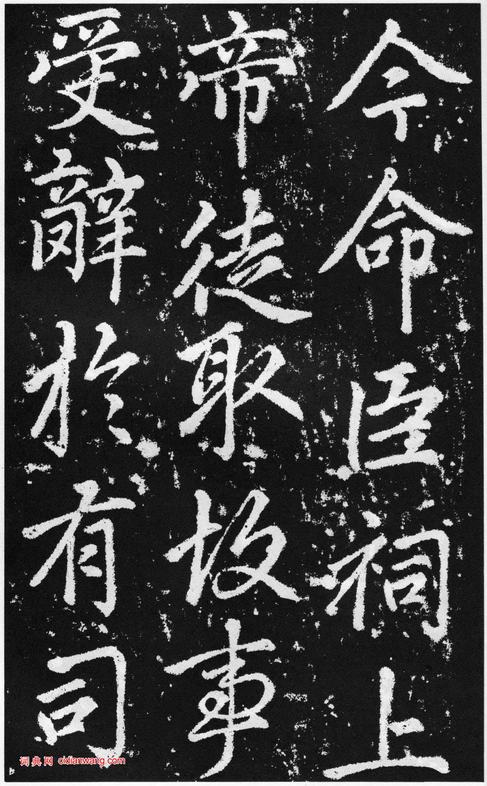 趙孟頫楷書《道教碑》《張留孫碑》