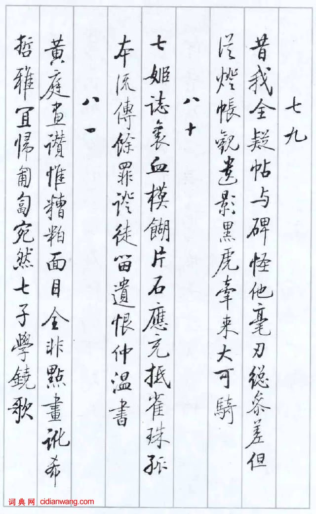 啟功論《論書絕句百首》