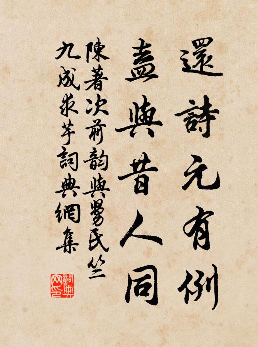 門庭存位置,井臼隔垣牆 詩詞名句