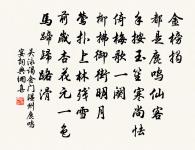 掩笑誰乾令，嚴刑必用誅 詩詞名句