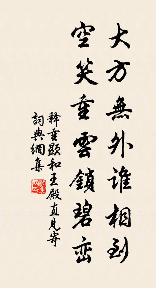 修渚曠清容 詩詞名句