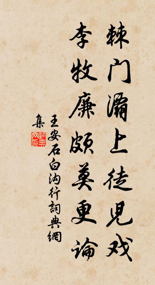 風絮流花一任渠，北窗高臥綠陰初 詩詞名句