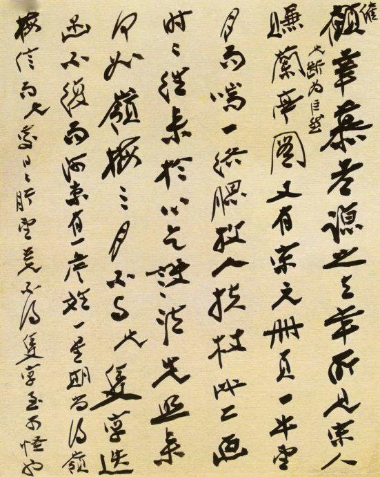 張大千罕見的書法手稿