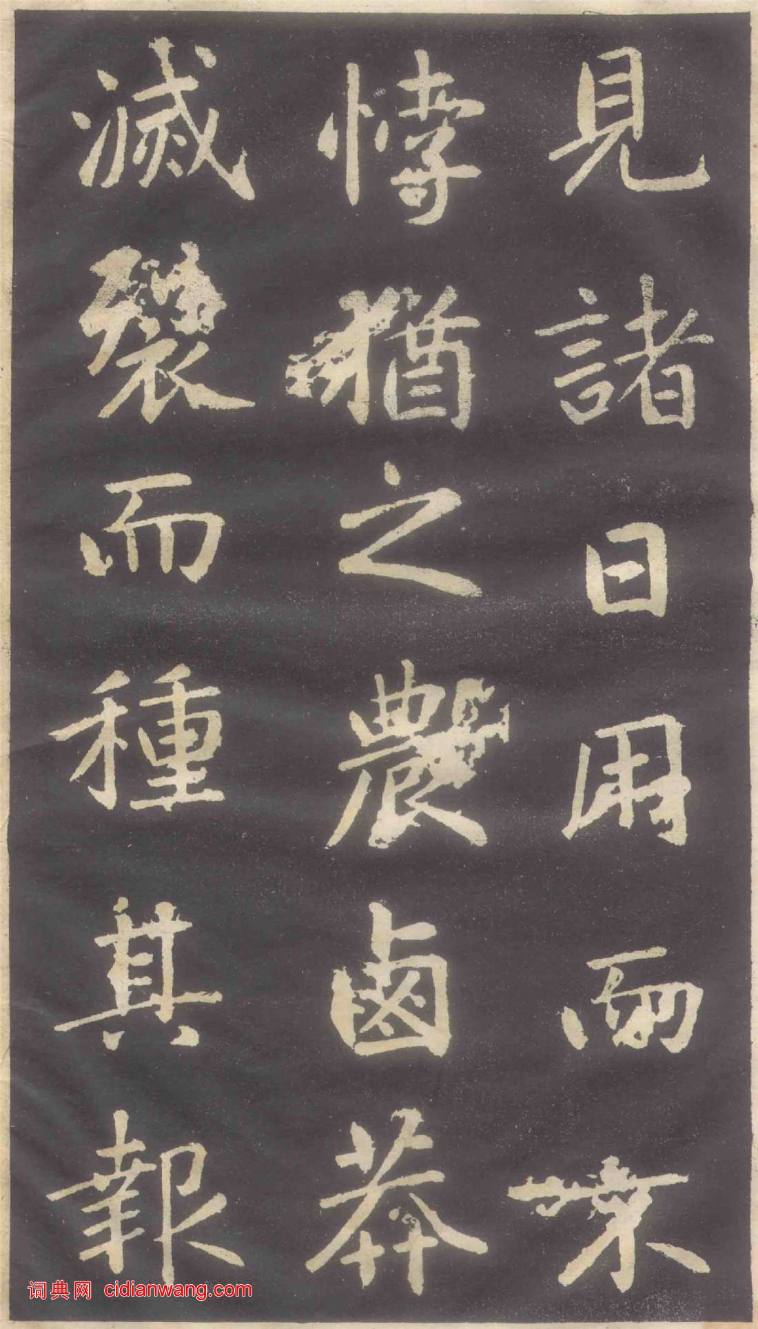 趙孟頫楷書《蕭山縣學重建大成殿記碑》