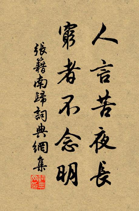 玉骨瘦來無一把,手挹羅衣看取 詩詞名句