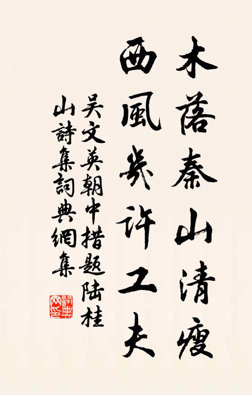 入門望愛子,妻妾向人悲 詩詞名句