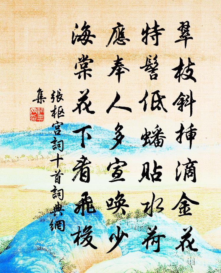 張樞宮詞十首書法作品欣賞