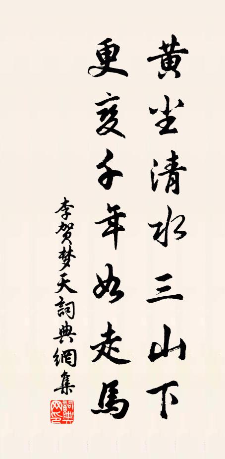 豈知好事者,僻性尋枯髽 詩詞名句