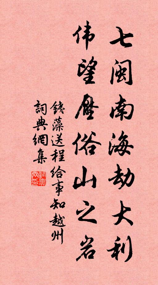 飽食愧公家,曾無助毫末 詩詞名句