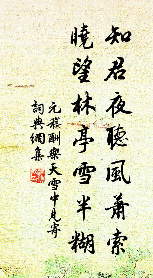 今已飄零,狂盪逐飛絮 詩詞名句