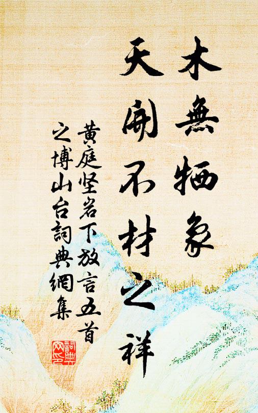 何以驗高明,柔中有剛夬 詩詞名句