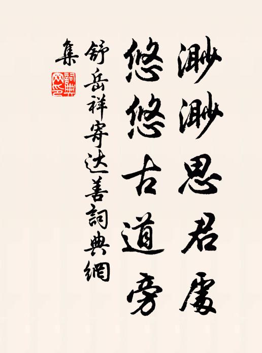 碧山橫繞清湖，茂林秀麓波光里 詩詞名句