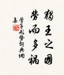 鼙鼓動時雷隱隱,獸頭凌處雪微微。 詩詞名句